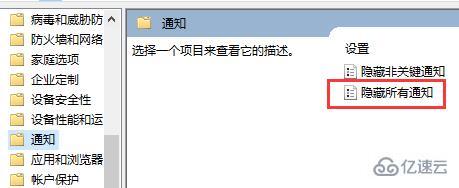 win10如何关闭安全中心所有通知