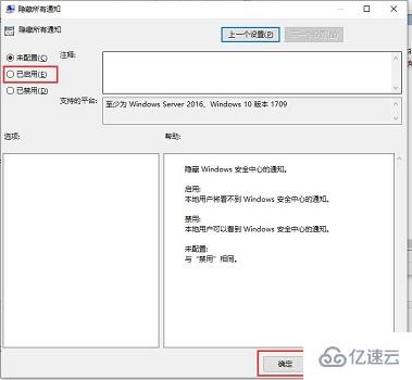 win10如何关闭安全中心所有通知