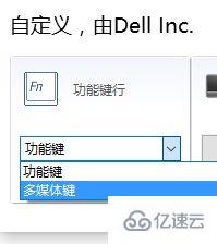 戴尔win10怎么关闭fn热键