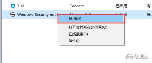 win10如何關(guān)閉defender圖標(biāo)