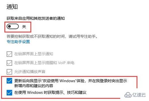 win10如何关闭通知