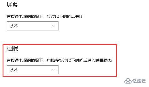 win10如何關(guān)閉睡眠