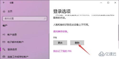 win10如何关闭开机密码pin