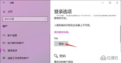 win10如何關閉開機密碼pin