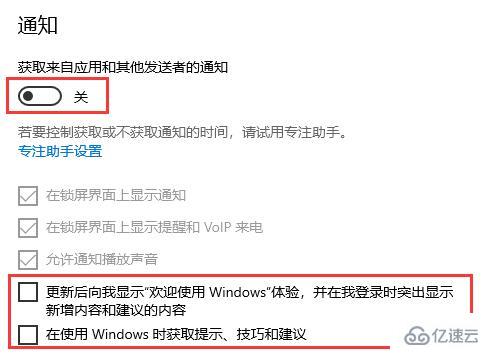 win10如何关闭垃圾广告