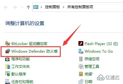 联想win10防火墙如何关闭