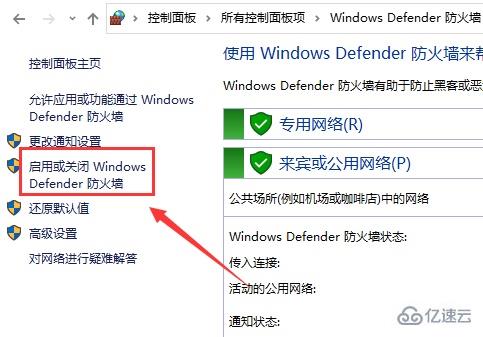 联想win10防火墙如何关闭