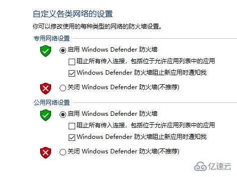 联想win10防火墙如何关闭