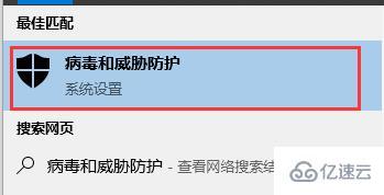 win10如何关闭病毒和威胁防护