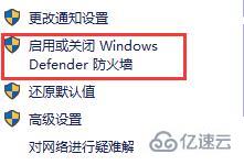 win10如何关闭防火墙和defender