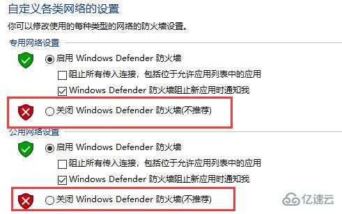 win10如何关闭防火墙和defender