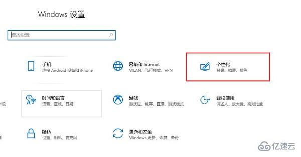 win10如何设置自动锁屏时间  win10 第2张