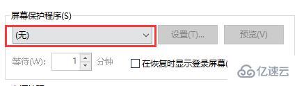 win10如何设置自动锁屏时间  win10 第5张