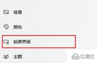 win10如何设置锁屏壁纸