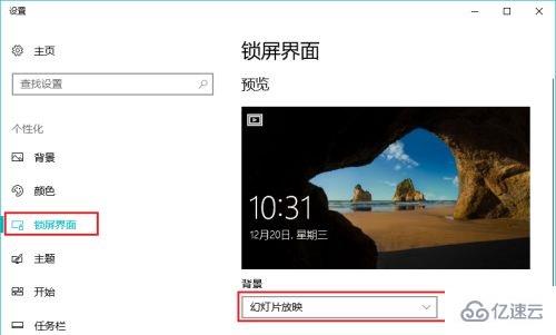 win10如何设置锁屏壁纸