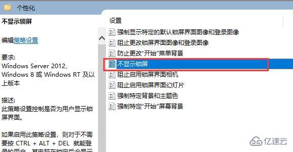 win10怎么不锁屏界面