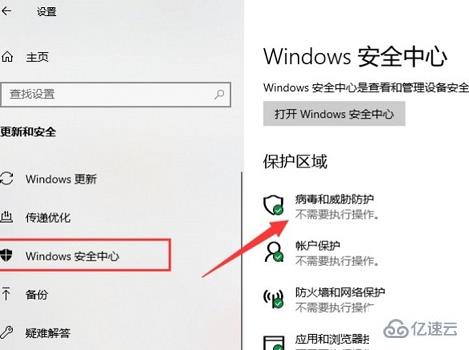 windows安全中心如何关闭