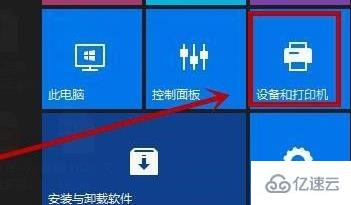 windows打印机只能打文档打不了图片如何解决