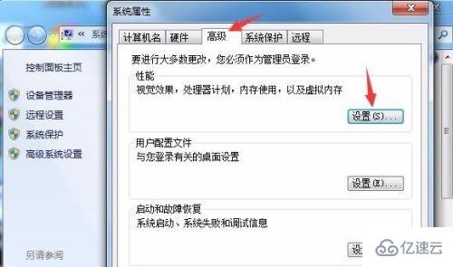 win7虚拟内存设置的方法是什么