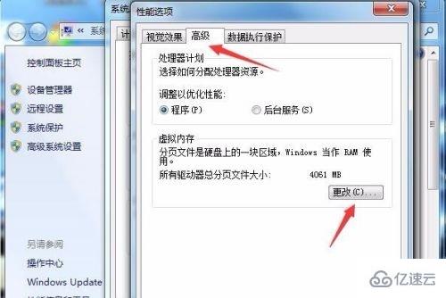 win7虚拟内存设置的方法是什么