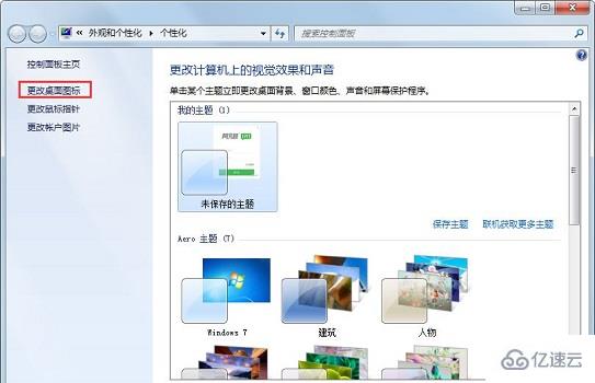 win7图标异常如何修复