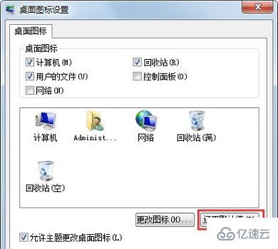 win7图标异常如何修复