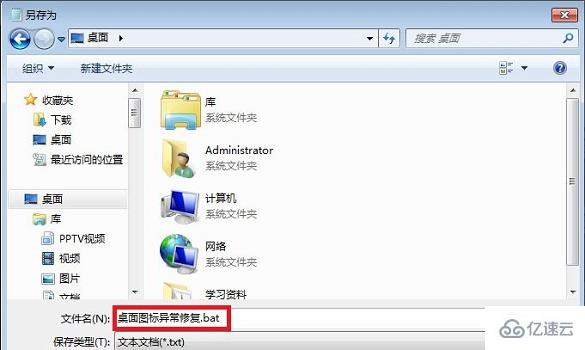 win7图标异常如何修复