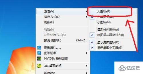 win7图标大小怎么设置