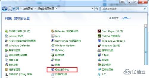 win7屏幕鍵盤怎么打開程