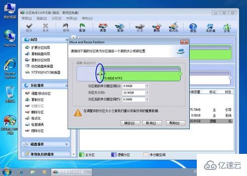 win7 c盘满了如何扩容