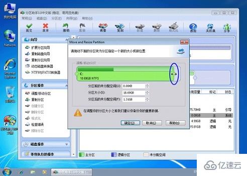 win7 c盘满了如何扩容