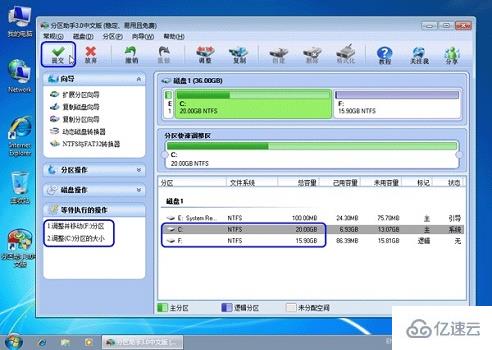 win7 c盘满了如何扩容