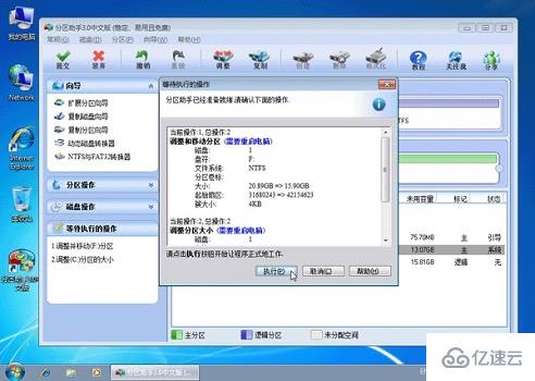 win7 c盘满了如何扩容