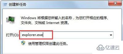 win7 explorer无法启动已破坏怎么解决