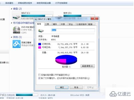 win7 c盘清理最有效的方法是什么