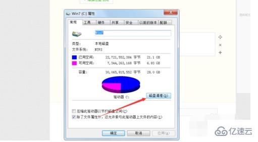 win7 c盘清理最有效的方法是什么