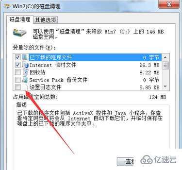 win7 c盘清理最有效的方法是什么