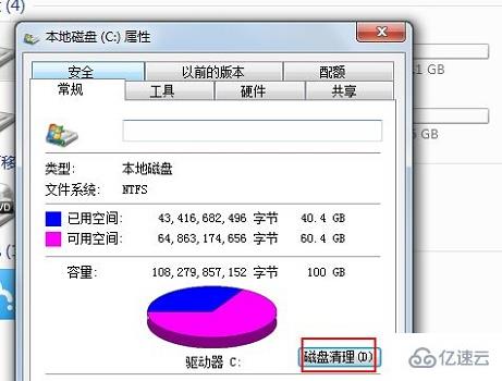 win7系统c盘空间满了如何清理