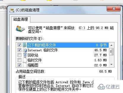 win7系统c盘空间满了如何清理