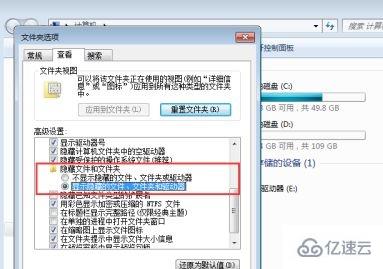 win7隱藏文件夾顯示怎么設(shè)置