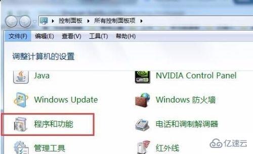 win7怎么卸載軟件