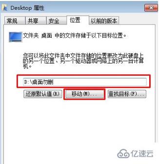 win7桌面文件路径怎么修改