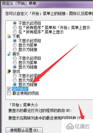 win7系统的运行怎么打开