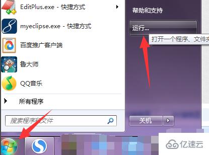 win7系统的运行怎么打开