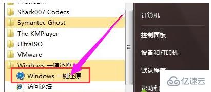 win7一键还原如何弄