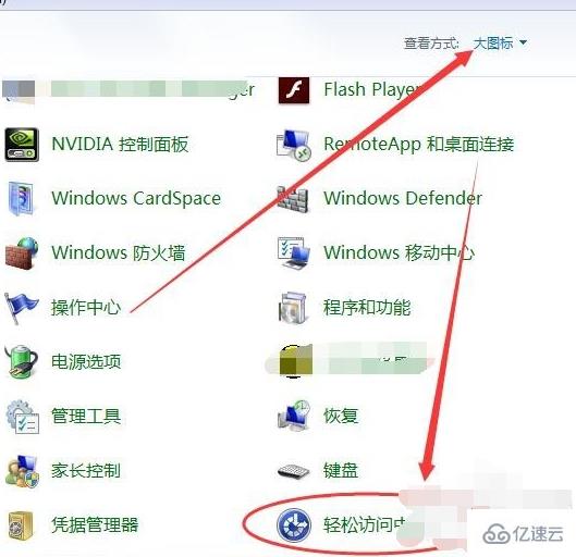 win7虚拟键盘如何打开