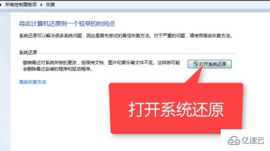 win7系统还原的方法