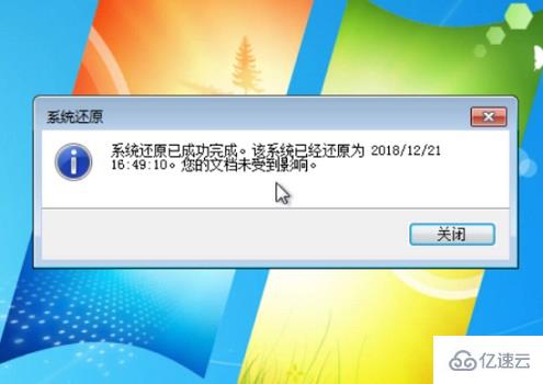 win7系统还原的方法