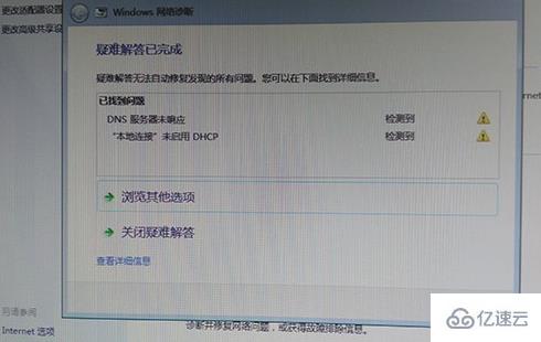 win7网络感叹号如何解决