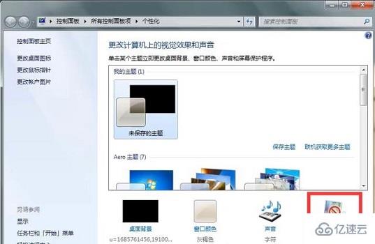 win7怎么取消屏保和休眠